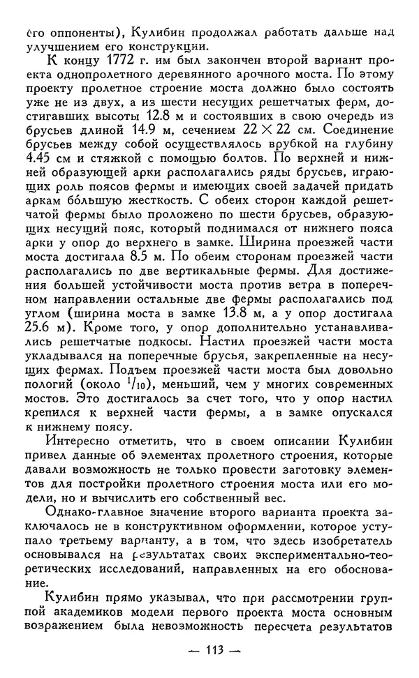 КулЛиб. Наум Михайлович Раскин - Иван Петрович Кулибин (1735-1818). Страница № 114