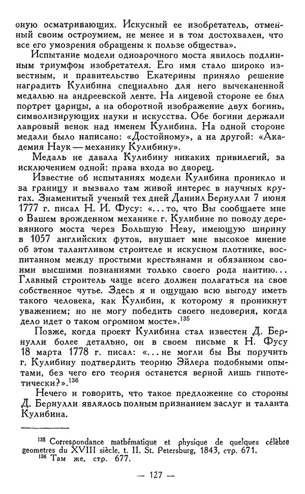 КулЛиб. Наум Михайлович Раскин - Иван Петрович Кулибин (1735-1818). Страница № 128
