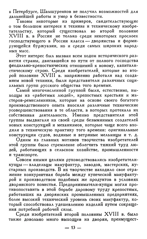 КулЛиб. Наум Михайлович Раскин - Иван Петрович Кулибин (1735-1818). Страница № 14