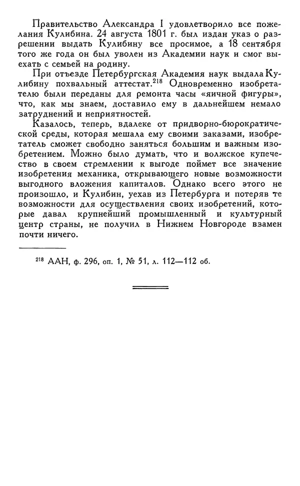 КулЛиб. Наум Михайлович Раскин - Иван Петрович Кулибин (1735-1818). Страница № 177