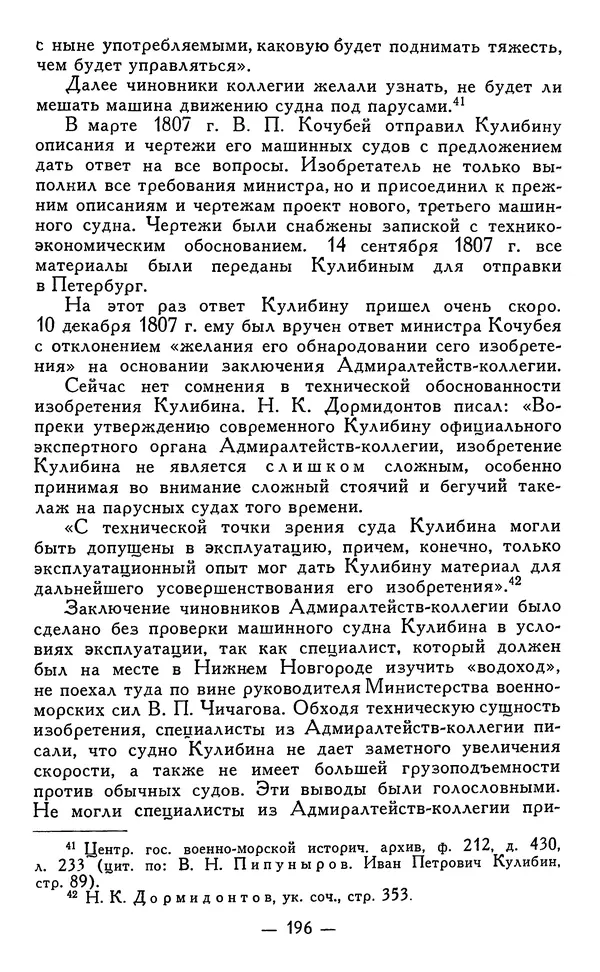 КулЛиб. Наум Михайлович Раскин - Иван Петрович Кулибин (1735-1818). Страница № 199