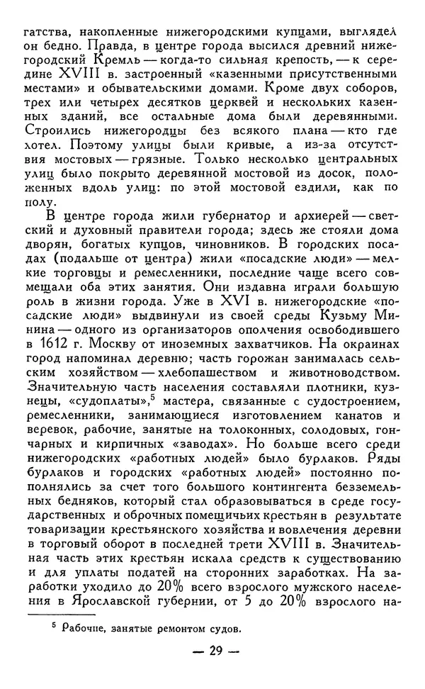 КулЛиб. Наум Михайлович Раскин - Иван Петрович Кулибин (1735-1818). Страница № 30
