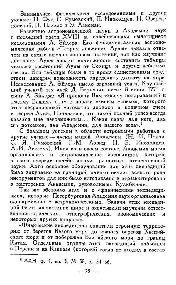 КулЛиб. Наум Михайлович Раскин - Иван Петрович Кулибин (1735-1818). Страница № 76