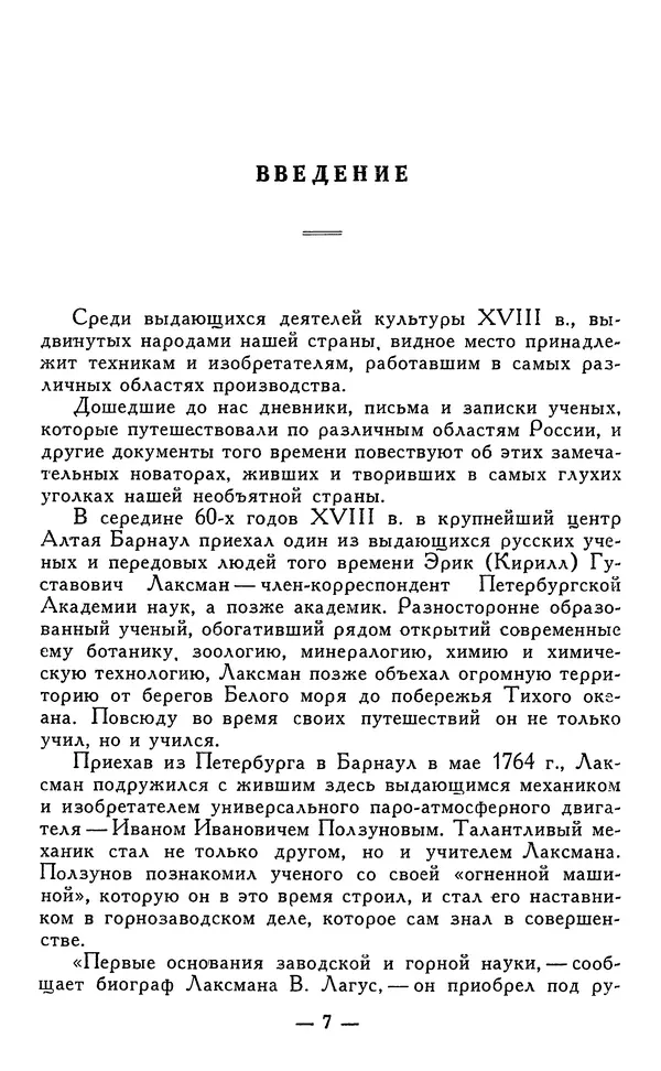 КулЛиб. Наум Михайлович Раскин - Иван Петрович Кулибин (1735-1818). Страница № 8
