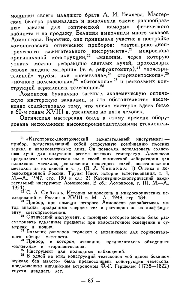 КулЛиб. Наум Михайлович Раскин - Иван Петрович Кулибин (1735-1818). Страница № 86