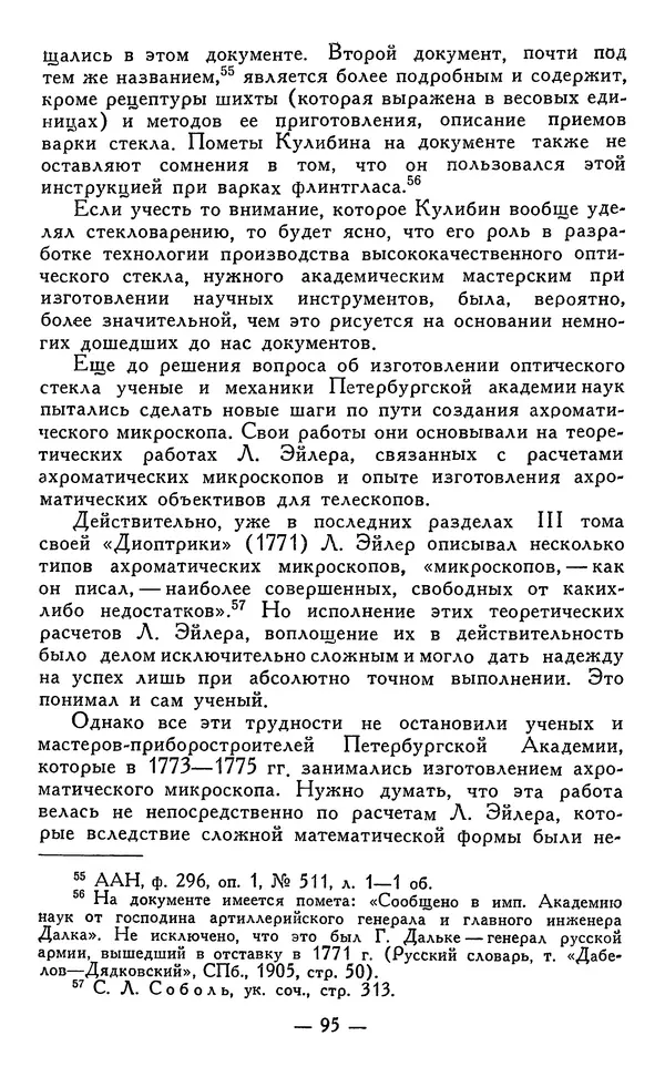 КулЛиб. Наум Михайлович Раскин - Иван Петрович Кулибин (1735-1818). Страница № 96