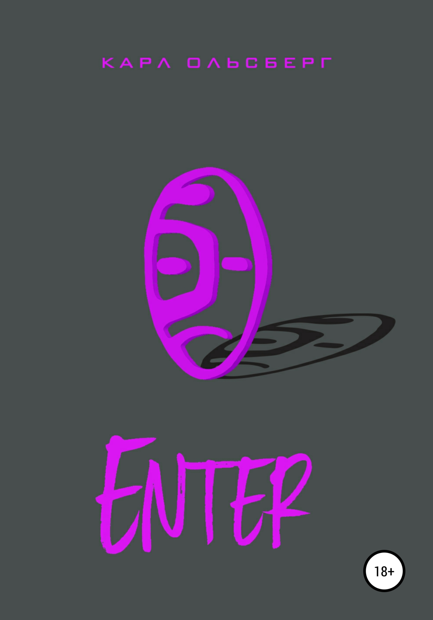 Enter (fb2)