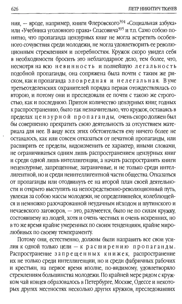 КулЛиб. Пётр Никитич Ткачёв - Избранное. Страница № 627
