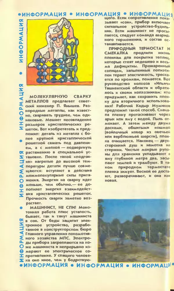 КулЛиб.   Журнал «Юный техник» - Юный техник, 1990 №03. Страница № 12