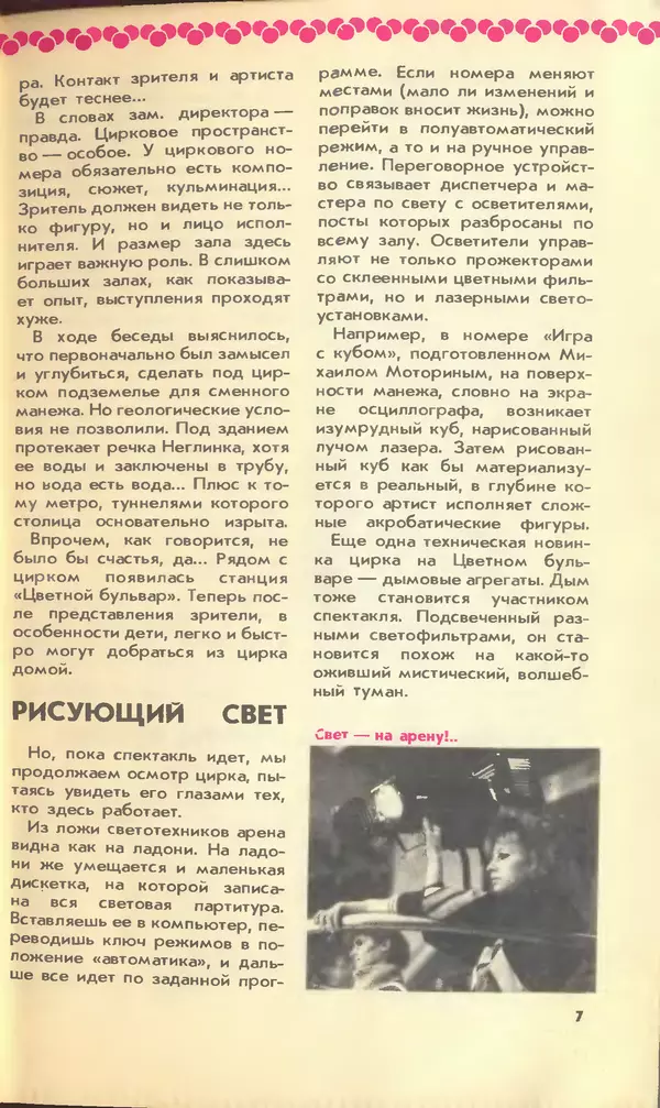 КулЛиб.   Журнал «Юный техник» - Юный техник, 1990 №03. Страница № 9