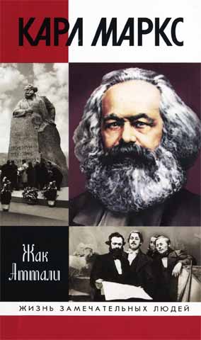 Карл Маркс: Мировой дух (fb2)
