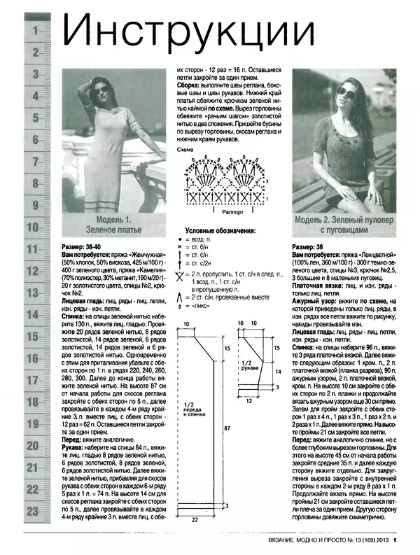 КулЛиб.   журнал Вязание модно и просто - Вязание модно и просто 2013 №13(169). Страница № 13