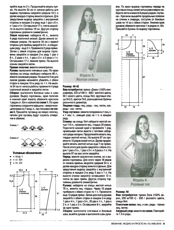 КулЛиб.   журнал Вязание модно и просто - Вязание модно и просто 2013 №13(169). Страница № 15