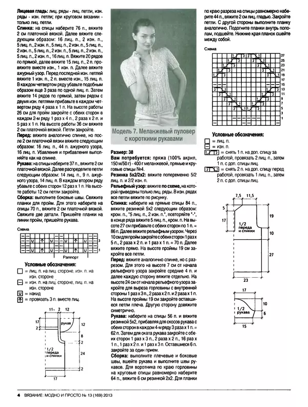 КулЛиб.   журнал Вязание модно и просто - Вязание модно и просто 2013 №13(169). Страница № 16