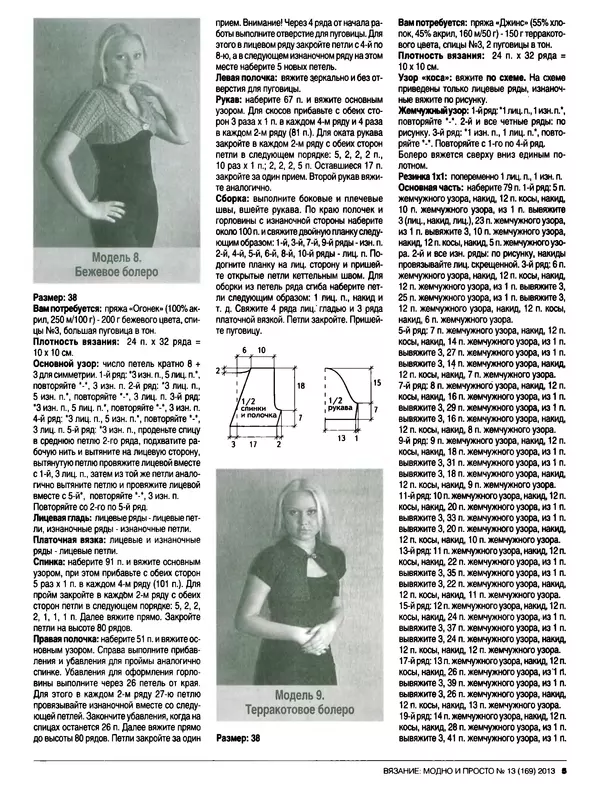 КулЛиб.   журнал Вязание модно и просто - Вязание модно и просто 2013 №13(169). Страница № 17