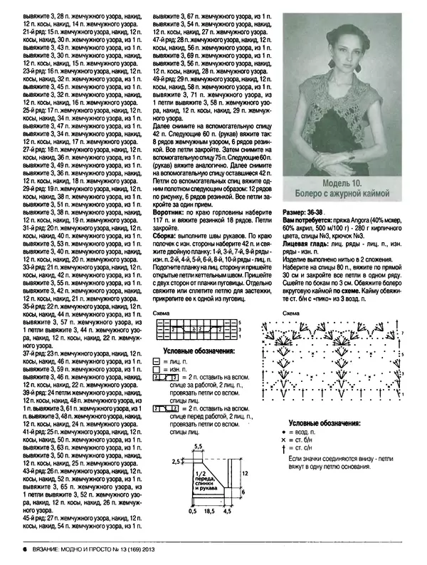 КулЛиб.   журнал Вязание модно и просто - Вязание модно и просто 2013 №13(169). Страница № 18