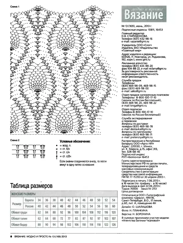 КулЛиб.   журнал Вязание модно и просто - Вязание модно и просто 2013 №13(169). Страница № 20