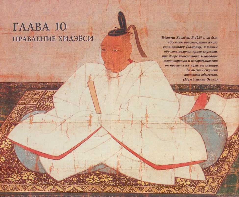 Самураи. Иллюстрированная история. Мицуо Курэ. Иллюстрация 145