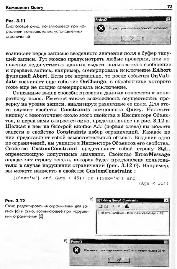 КулЛиб. А. Я. Архангельский - Язык SQL в Delphi 5. Страница № 69