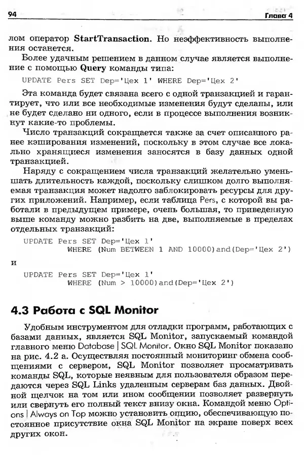 КулЛиб. А. Я. Архангельский - Язык SQL в Delphi 5. Страница № 90