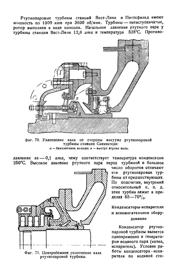 КулЛиб. А. Н. Ложкин - Бинарные установки. Рабочий процесс и конструкции оборудования. Страница № 70