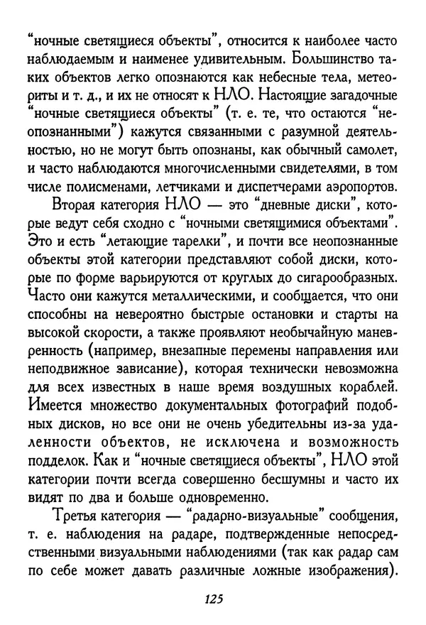 КулЛиб. Иеромонах Серафим  Роуз - Православие и религия будущего. Страница № 126