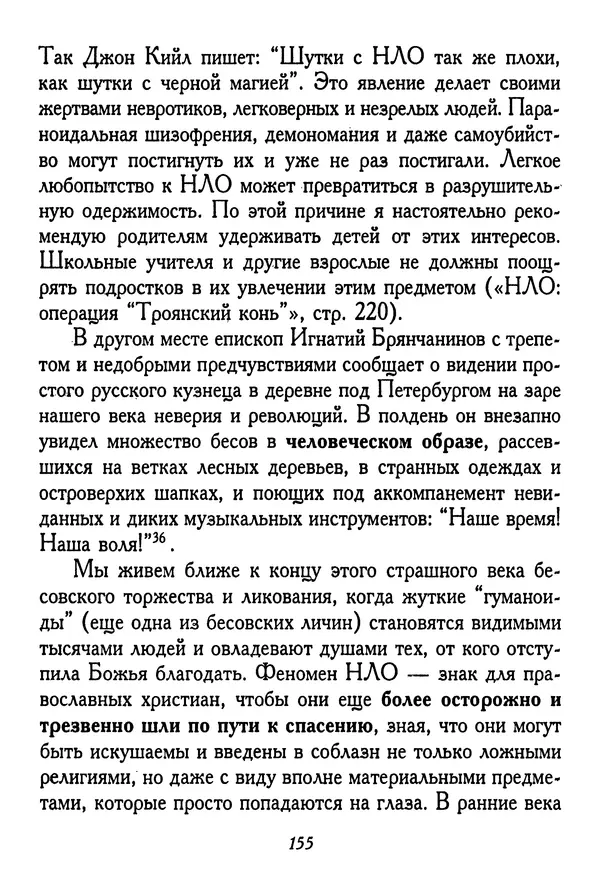 КулЛиб. Иеромонах Серафим  Роуз - Православие и религия будущего. Страница № 156