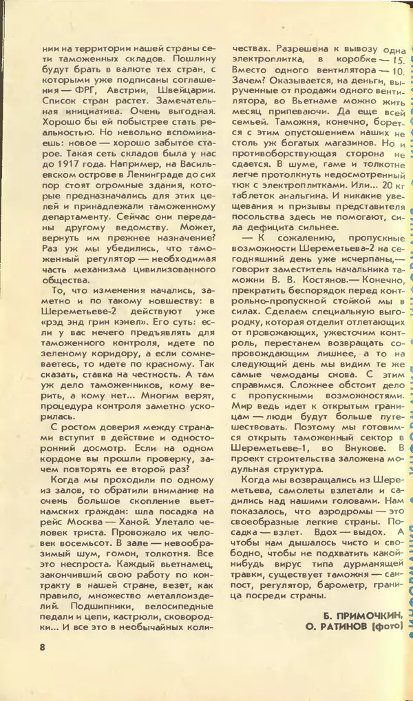 КулЛиб.   Журнал «Юный техник» - Юный техник, 1990 №04. Страница № 10