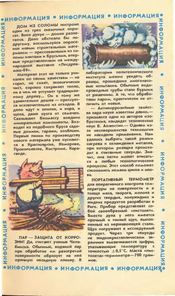 КулЛиб.   Журнал «Юный техник» - Юный техник, 1990 №04. Страница № 11