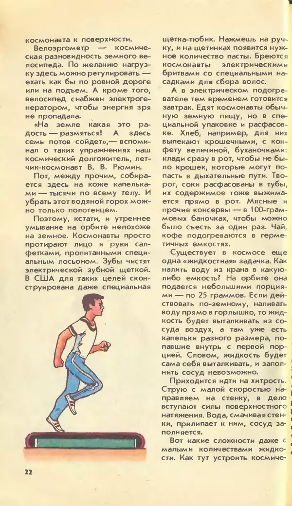 КулЛиб.   Журнал «Юный техник» - Юный техник, 1990 №04. Страница № 24