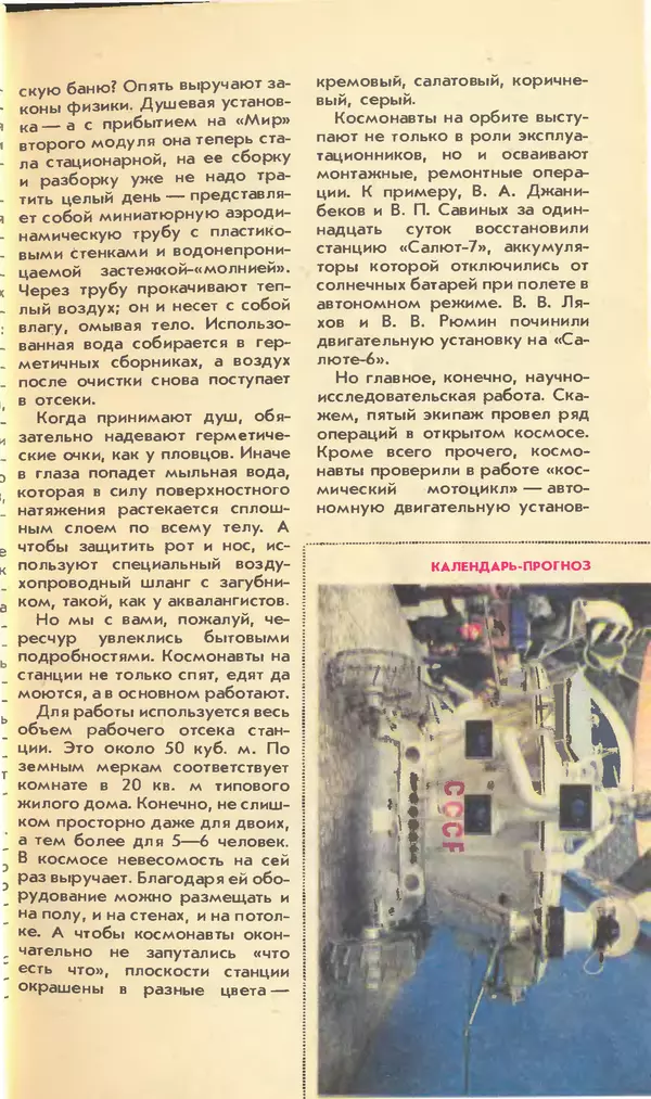 КулЛиб.   Журнал «Юный техник» - Юный техник, 1990 №04. Страница № 25