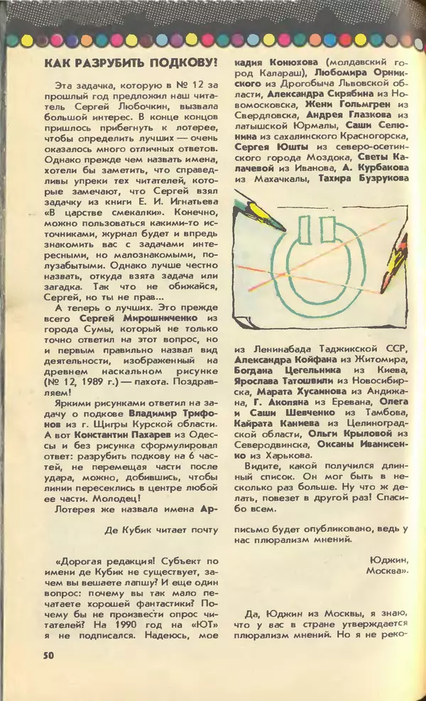 КулЛиб.   Журнал «Юный техник» - Юный техник, 1990 №04. Страница № 52