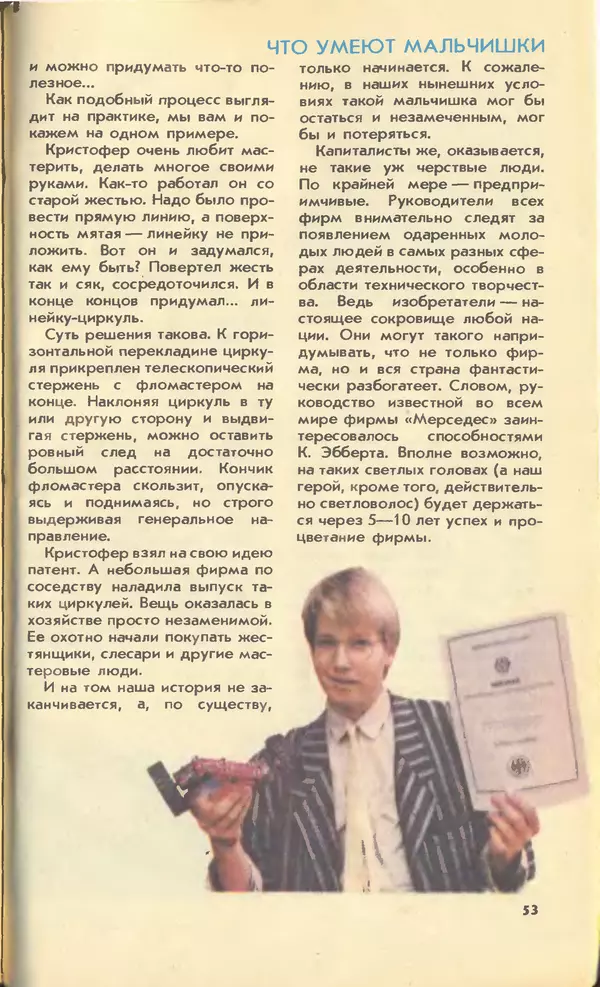 КулЛиб.   Журнал «Юный техник» - Юный техник, 1990 №04. Страница № 55