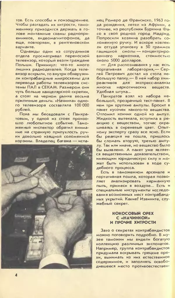 КулЛиб.   Журнал «Юный техник» - Юный техник, 1990 №04. Страница № 6