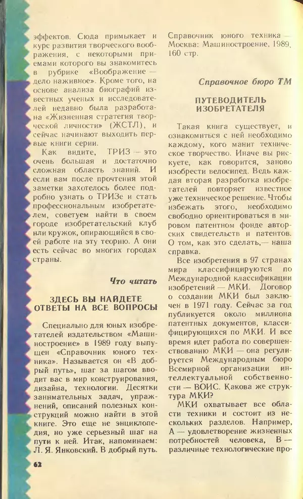 КулЛиб.   Журнал «Юный техник» - Юный техник, 1990 №04. Страница № 64