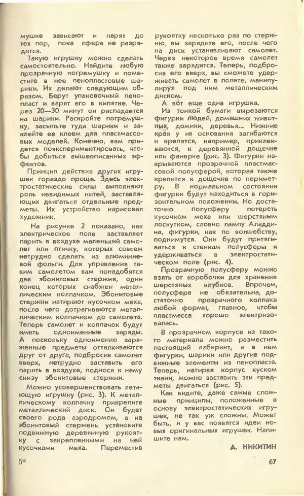 КулЛиб.   Журнал «Юный техник» - Юный техник, 1990 №04. Страница № 69