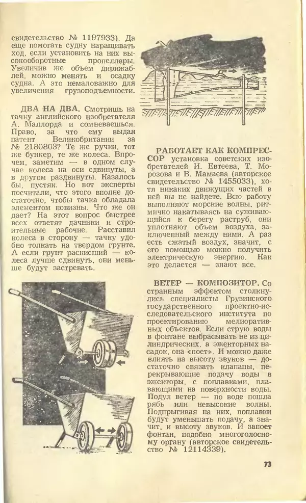 КулЛиб.   Журнал «Юный техник» - Юный техник, 1990 №04. Страница № 75