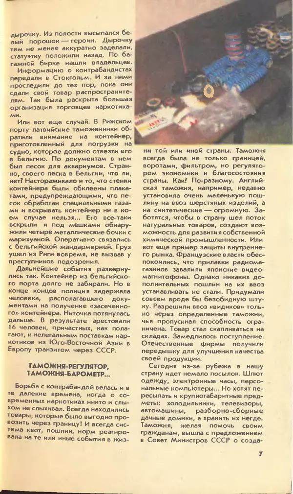 КулЛиб.   Журнал «Юный техник» - Юный техник, 1990 №04. Страница № 9