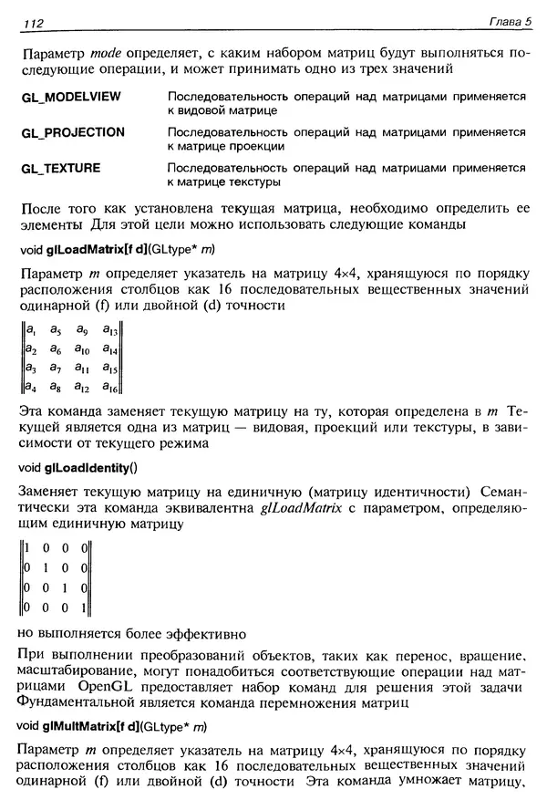 КулЛиб. Ю.  Тихомиров - Программирование трехмерной графики (OpenGL). Страница № 114