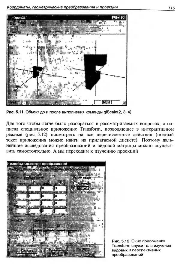 КулЛиб. Ю.  Тихомиров - Программирование трехмерной графики (OpenGL). Страница № 117