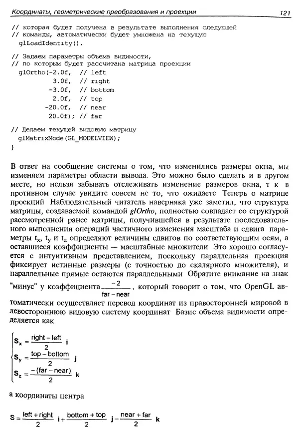 КулЛиб. Ю.  Тихомиров - Программирование трехмерной графики (OpenGL). Страница № 123