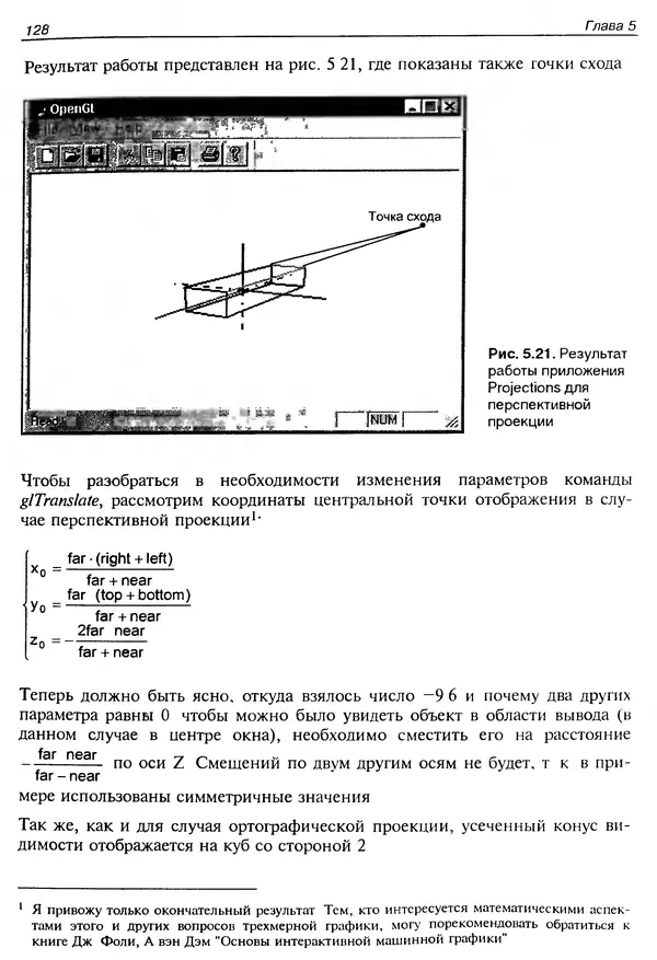 КулЛиб. Ю.  Тихомиров - Программирование трехмерной графики (OpenGL). Страница № 130