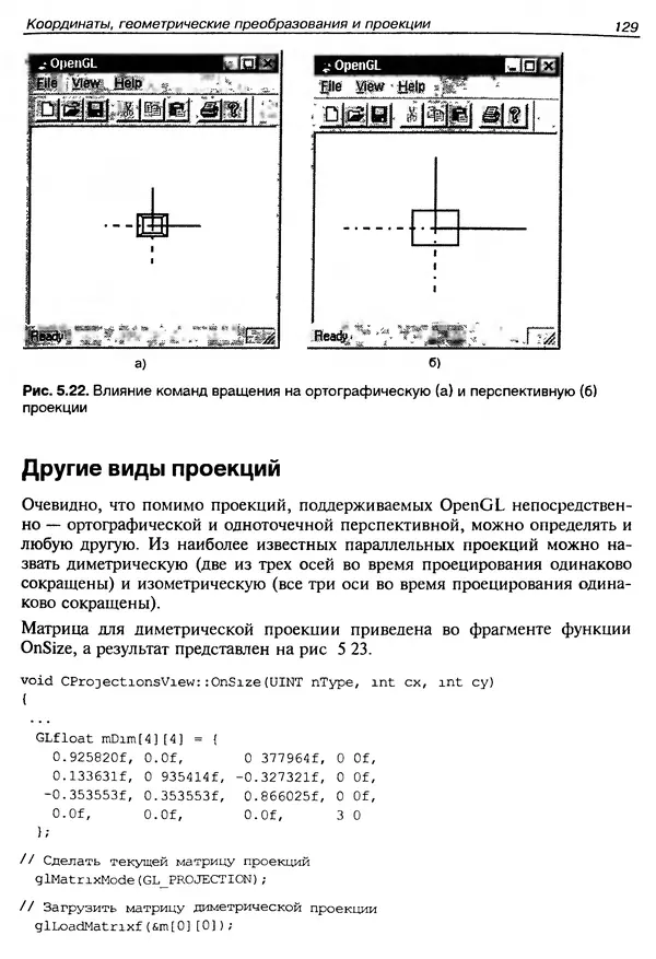 КулЛиб. Ю.  Тихомиров - Программирование трехмерной графики (OpenGL). Страница № 131
