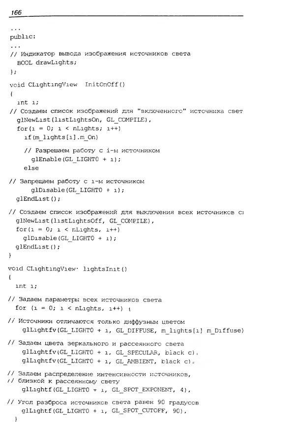КулЛиб. Ю.  Тихомиров - Программирование трехмерной графики (OpenGL). Страница № 168