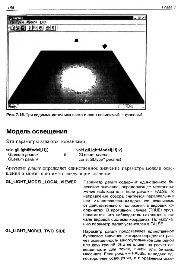 КулЛиб. Ю.  Тихомиров - Программирование трехмерной графики (OpenGL). Страница № 170