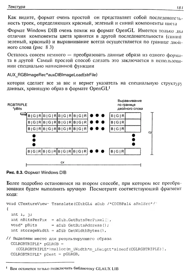 КулЛиб. Ю.  Тихомиров - Программирование трехмерной графики (OpenGL). Страница № 183