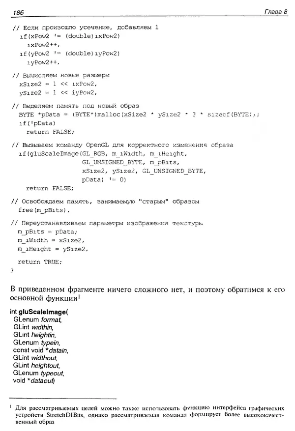 КулЛиб. Ю.  Тихомиров - Программирование трехмерной графики (OpenGL). Страница № 188