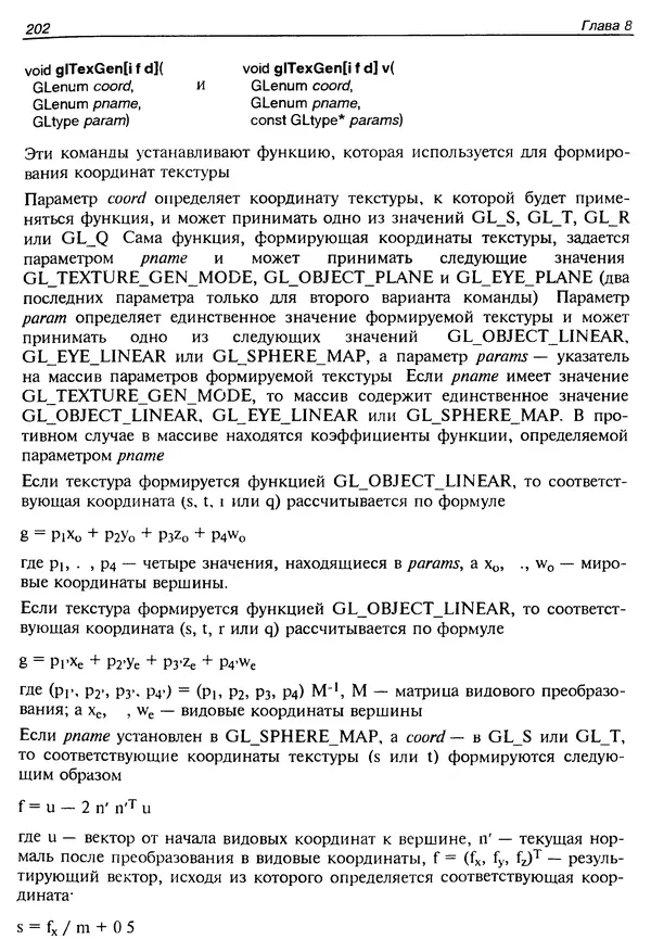 КулЛиб. Ю.  Тихомиров - Программирование трехмерной графики (OpenGL). Страница № 204