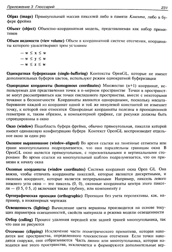 КулЛиб. Ю.  Тихомиров - Программирование трехмерной графики (OpenGL). Страница № 233