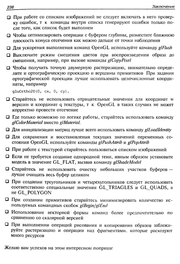 КулЛиб. Ю.  Тихомиров - Программирование трехмерной графики (OpenGL). Страница № 240